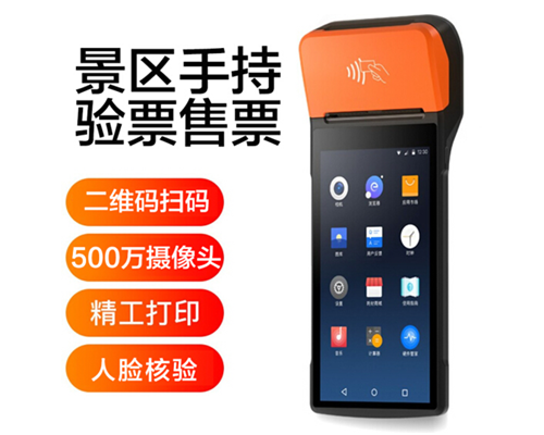 bifa必发景区手持机验票一体机， 可识别二维码、条形码